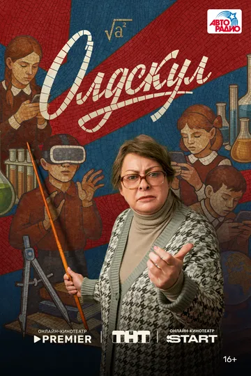 Олдскул смотреть бесплатно 1 сезон, 1,2,3,4,5,6,7,8,9,10,11,12,13,14,15,16,17 серия смотреть онлайн бесплатно
